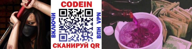 Codein Purple Drank  где купить наркоту  OMG   Обнинск 